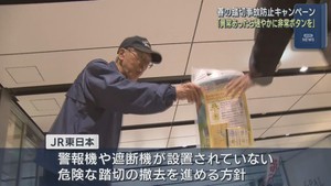 踏切事故の防止を呼び掛けるキャンペーン　ＪＲ仙台駅