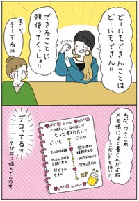 【漫画】『ノート術』5（ウクさん提供）
