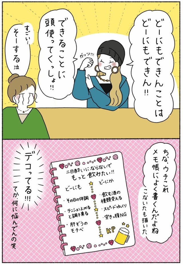 【漫画】『ノート術』5（ウクさん提供）