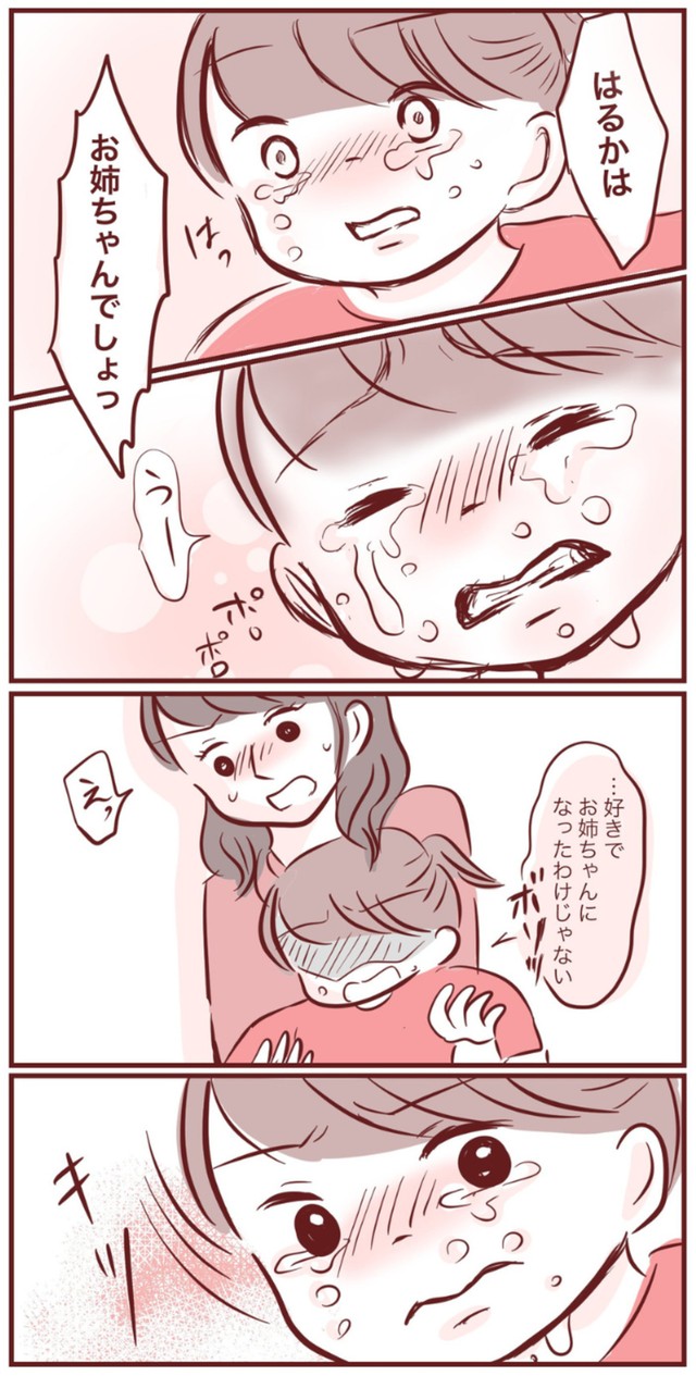 【漫画】『お姉ちゃんだから』10（みほははさん提供）