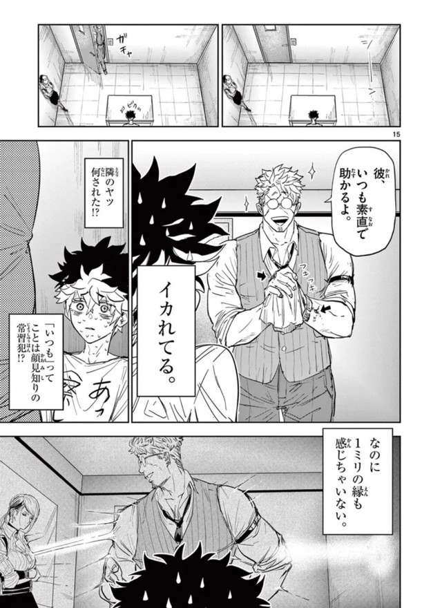 【漫画】『サイコアイズ』14　（c）カトウタカヒロ/小学館