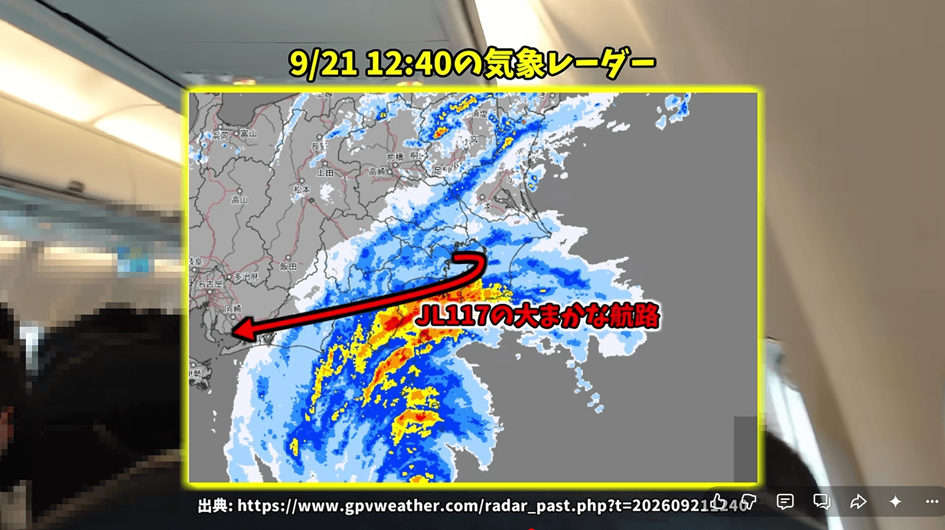 気象レーダーに描かれた航路は、赤と黄色の雨雲のど真ん中（画像提供：ともむらさん）