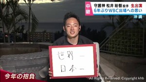 楽天・松井裕樹投手に聞く　キャンプ初日・ＷＢＣ・２００セーブ達成・シーズンの抱負