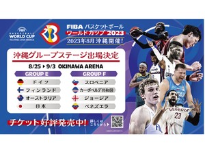 男子バスケW杯のチケット販売中　オーストラリア、ドイツ、フィンランドと同じE組　