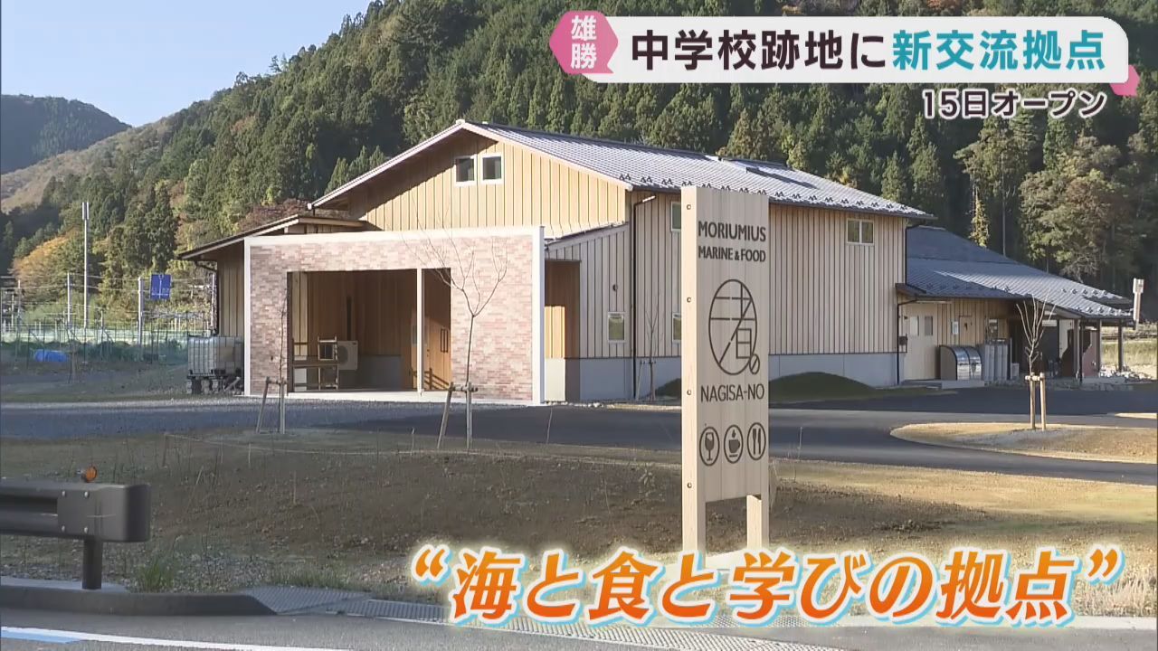 宮城・石巻市雄勝町に新交流拠点　モリウミアス マリン＆フード　オープンに向けて開所式