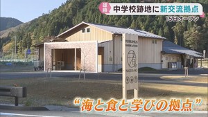 宮城・石巻市雄勝町に新交流拠点　モリウミアス マリン＆フード　オープンに向けて開所式