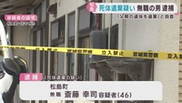 死体遺棄の疑いで男を逮捕　自宅に「父親を遺棄」と自首　宮城・松島町