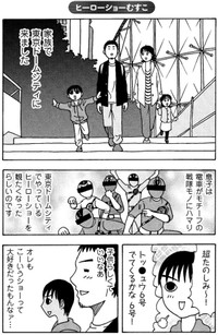 【漫画】『息子のヒーローショーの思い出』1（横山了一さん提供）