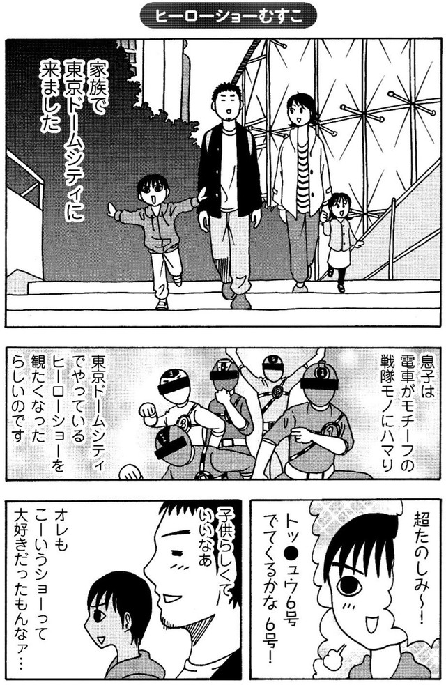 【漫画】『息子のヒーローショーの思い出』1（横山了一さん提供）