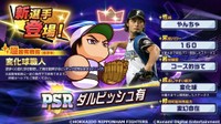 「パワプロ 栄冠クロス」に登場するダルビッシュ有ⓒHOKKAIDO NIPPONHAM FIGHTERS ⓒKonami Digital Entertainment