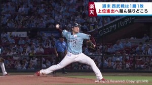 楽天イーグルス　瀧中が好投で西武ライオンズに勝利　１８日