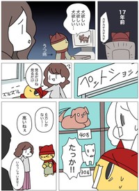 【漫画】『ペットショップで売れ残りだった犬を買った時の話①』1（弾正よしかげさん提供）