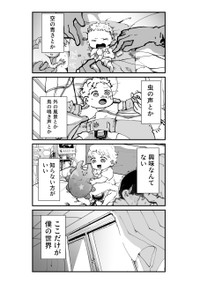 【漫画】『夏になったらやってくる！死神のクワガタのお兄ちゃん』1（とらじろうさん提供）