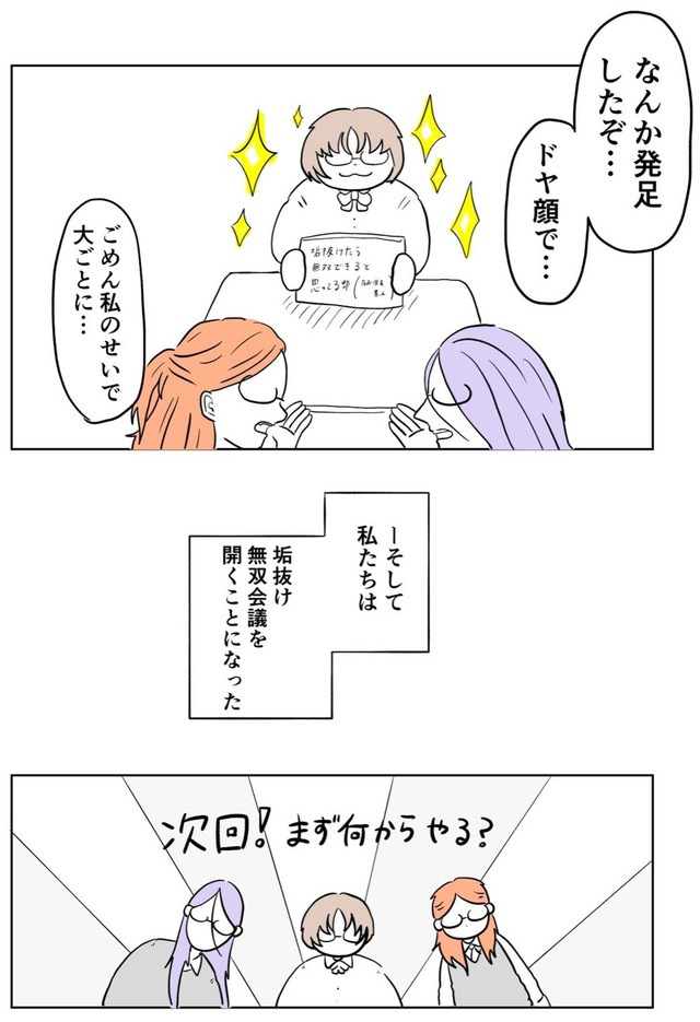 【漫画】『垢抜けたら無双できると思ってる部』6（小谷ぬんさん提供）