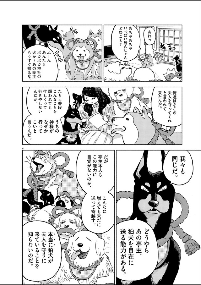 【漫画】『狛犬送り』6（安彦晴さん提供）