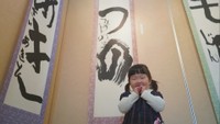 3歳の作品「つの」が全日本幼児書展で最優秀賞　初めて書けるようになった「ひらがな」を作品に　香川