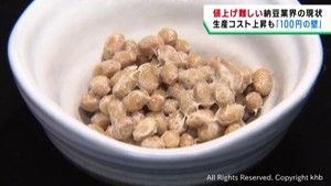 １００円の壁　生産コストが上昇しても値上げが難しい納豆