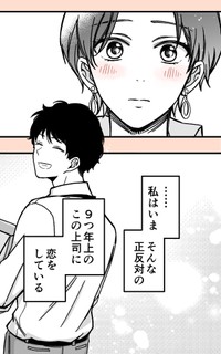 【漫画】『童顔な上司は好きですか？』18　©Perico/SQUARE ENIX