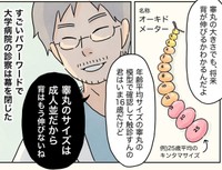 睾丸のサイズからもう身長が伸びないことが判明（コンテくん提供）