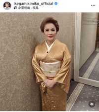 池上季実子インスタグラム＠ikegamikimiko_officialより