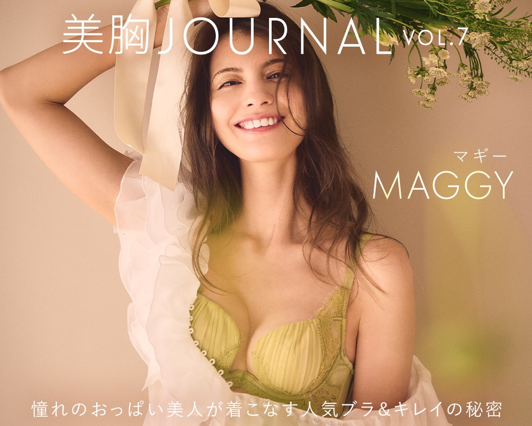 マギー　ランジェリー姿 マギーがピーチ・ジョン｢美胸ジャーナル｣登場 「女性的な丸みはナチュラルに見せたい」｜よろず〜ニュース