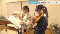 バイオリン奏者・仁熊美鈴さんから指導を受ける渡邉晴乃さん