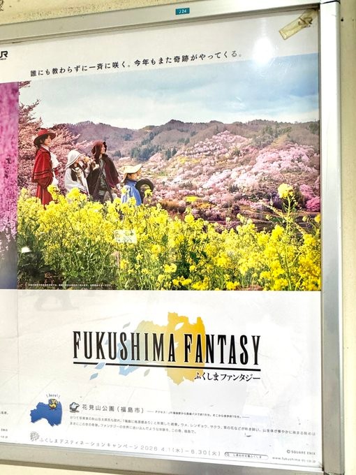 知ってましたか？ふくしまファンタジー（けむりんさんの投稿）