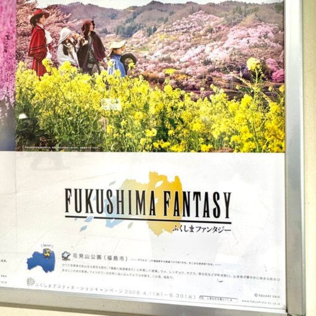 知ってましたか？ふくしまファンタジー（けむりんさんの投稿）