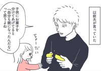 しみじみの語る夫だが…（かばのきさん提供）