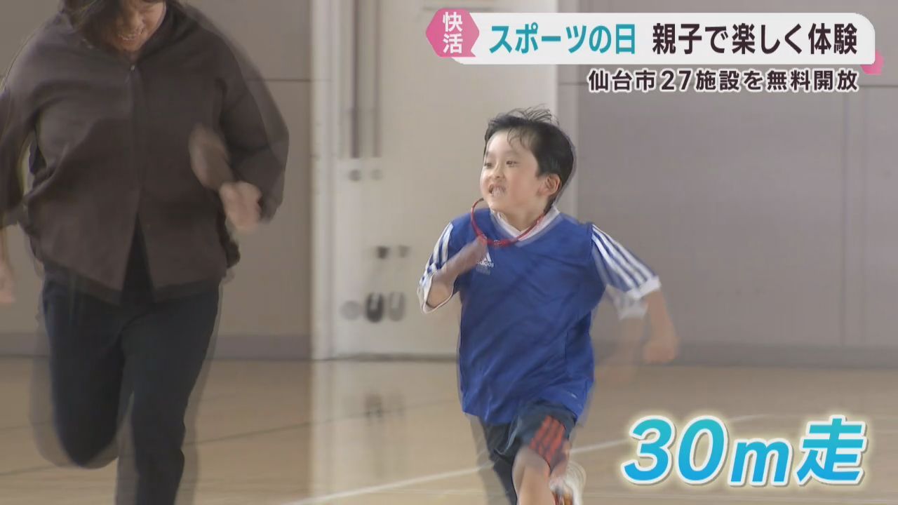 子どもから大人まで爽やかな汗　スポーツの日に仙台市が２７施設を無料開放