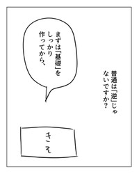 【漫画】『基礎は「後回し」でええんやで』10（増田さん提供）