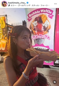 橋本梨菜インスタグラム（＠hashimoto_rina_）より
