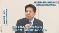 香川県議会（国民民主党議員会）／山本悟史 副議長