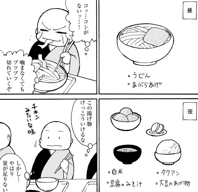 修行生活に余分な栄養は必要なし！　(c)大賀零/ぶんか社