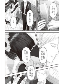【漫画】『夜を駆ける宝石商のメイド』37　（C）やませちか／KADOKAWA