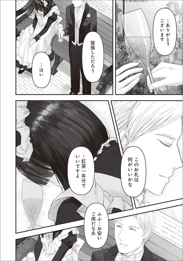 【漫画】『夜を駆ける宝石商のメイド』37　（C）やませちか／KADOKAWA