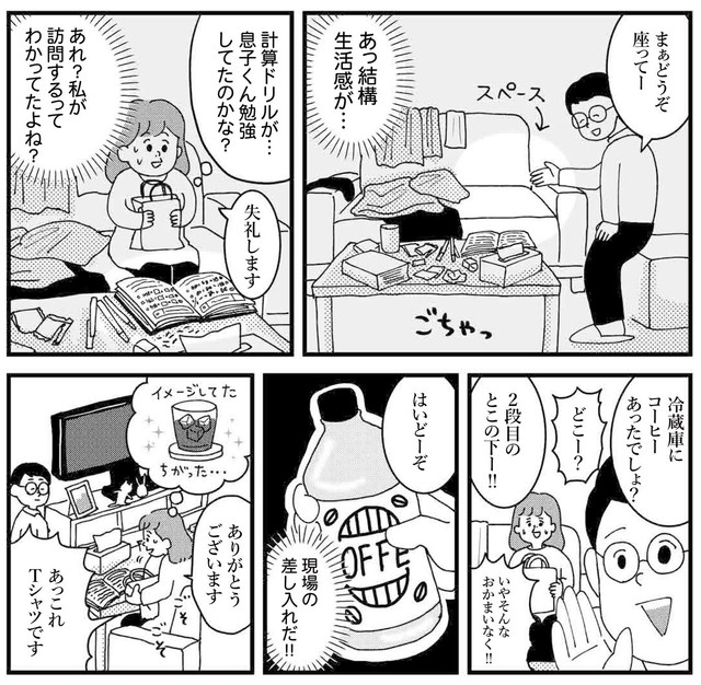 先輩の自宅では思っていたよりもアットホームな対応に戸惑ってしまう（ゆきさん提供）