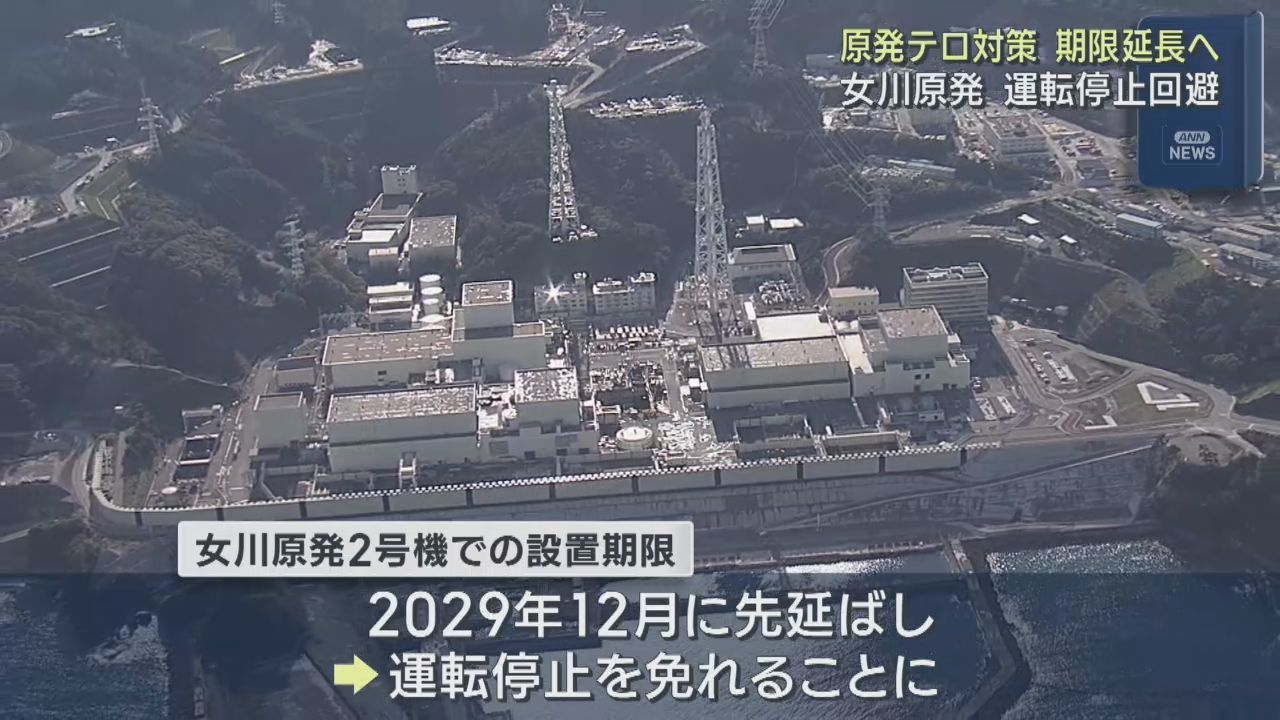 原発テロ対策施設の設置期限延長の方針　女川原発２号機が運転継続へ