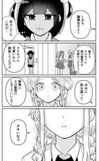【漫画】『自分より可愛い女の子と出会ってしまった』13（をまるさん提供）