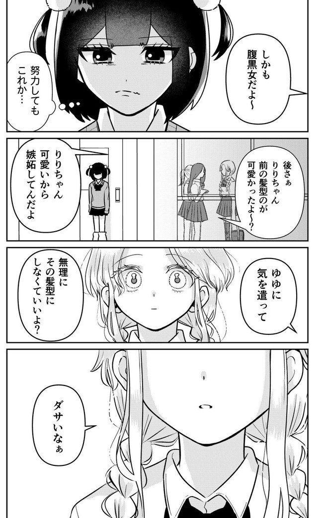 【漫画】『自分より可愛い女の子と出会ってしまった』13（をまるさん提供）