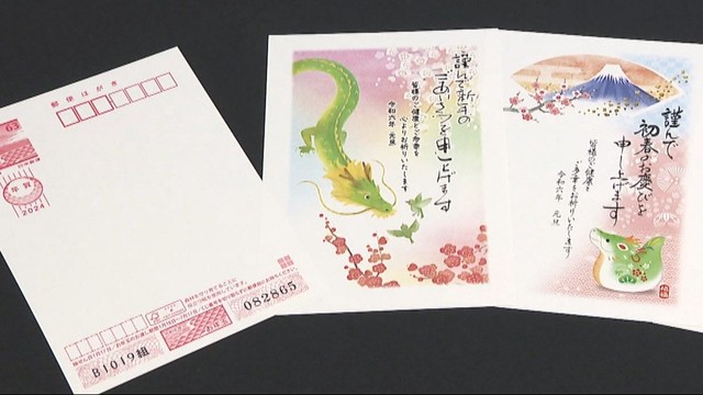 2024年元日 香川県の年賀状配達数は648万通（速報値） 前年から約18％減少　10年で半分以下に
