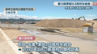 新県立高校の建設予定地　さぬき市　