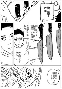 【漫画】『包丁すら持てない不器用な男が娘のために弁当を作る話』4（みこまるさん提供）
