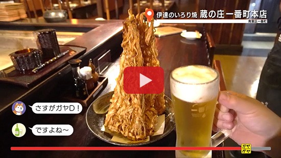 #166伊達のいろり焼 蔵の庄 一番町本店