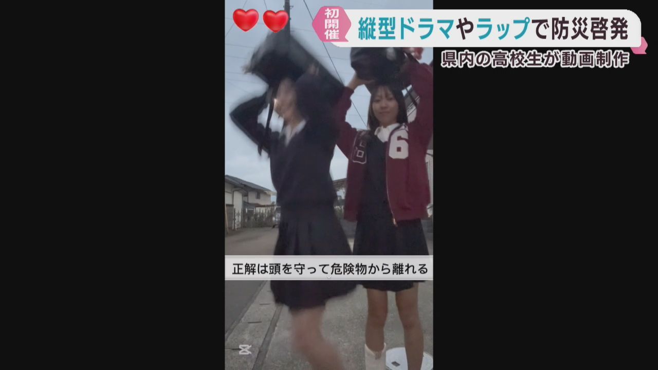 高校生が制作した防災動画のコンテスト　高校生防災ムービーアワード