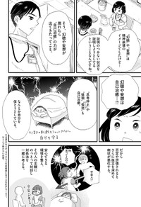 【漫画】『こころのナース夜野さん　第25話　人間の回復力』8　🄫水谷 緑／小学館
