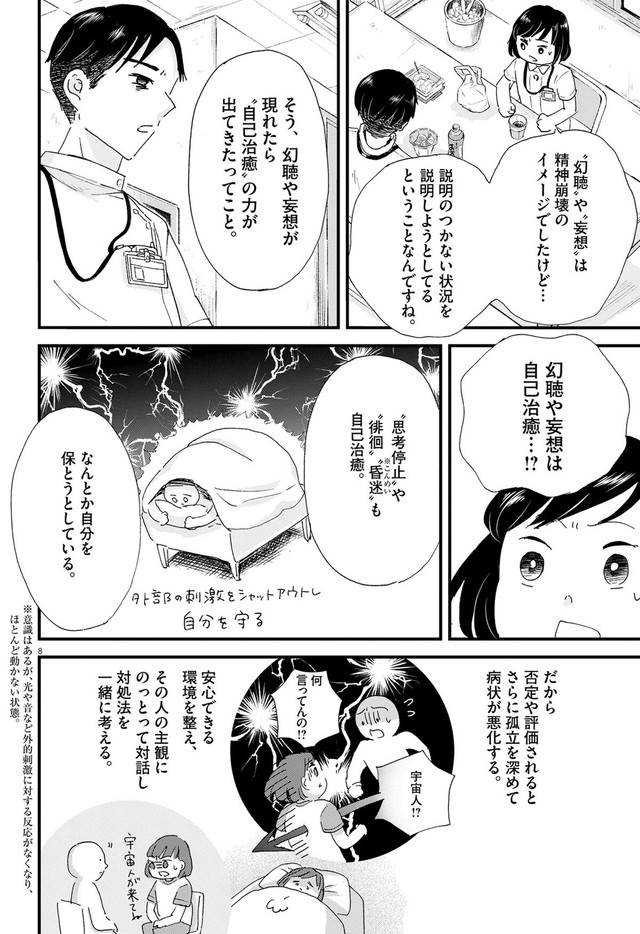 【漫画】『こころのナース夜野さん　第25話　人間の回復力』8　🄫水谷 緑／小学館