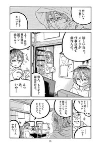 『スーパースターを唄って。』-12