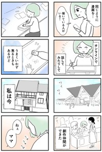 【漫画】『夫のおまけだった私が、“わたし”に還るまで』8（戸塚ネオさん提供）