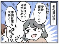 ご近所さんに中学受験することを知られてしまい…